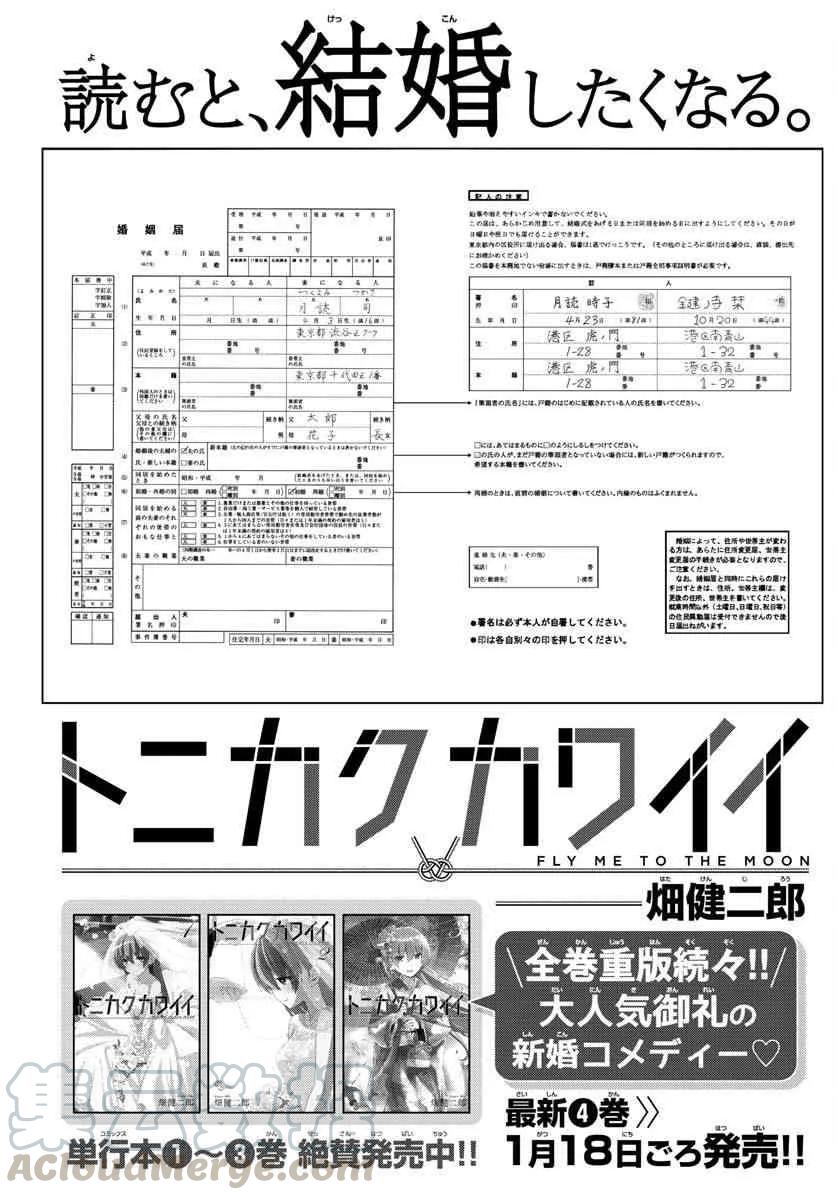 总之就是非常可爱韩漫全集-45 第45话“信不信由你”无删减无遮挡章节图片 