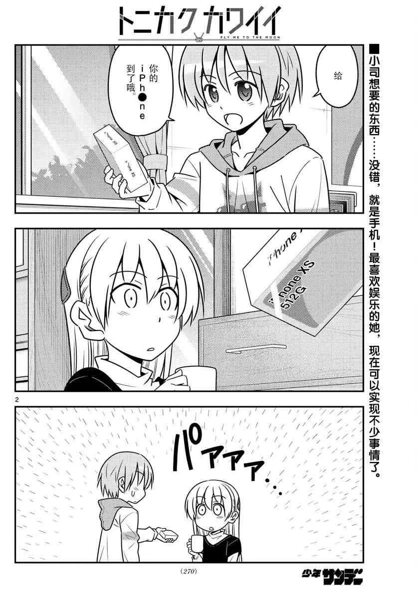 总之就是非常可爱韩漫全集-45 第45话“信不信由你”无删减无遮挡章节图片 