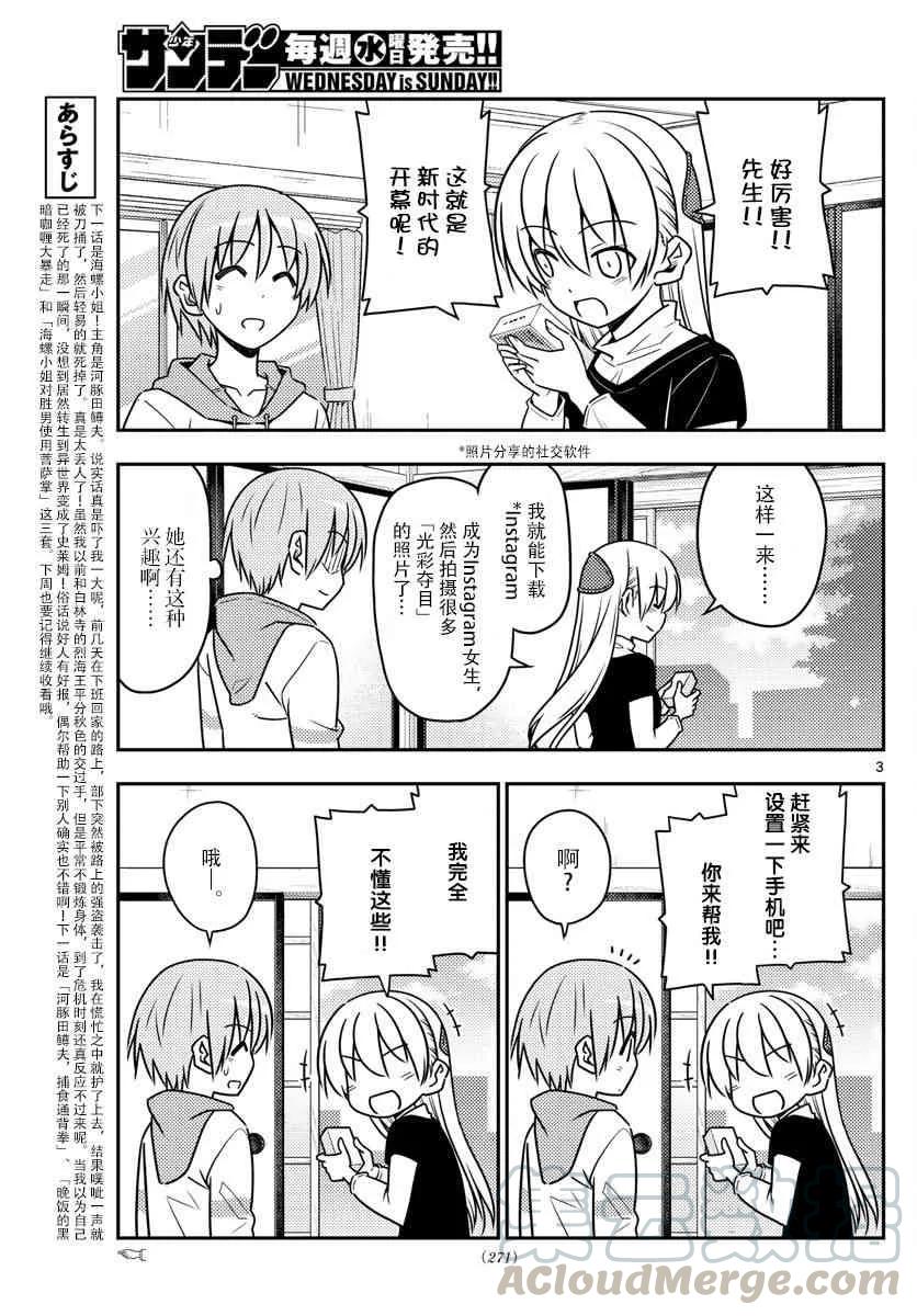 总之就是非常可爱韩漫全集-45 第45话“信不信由你”无删减无遮挡章节图片 