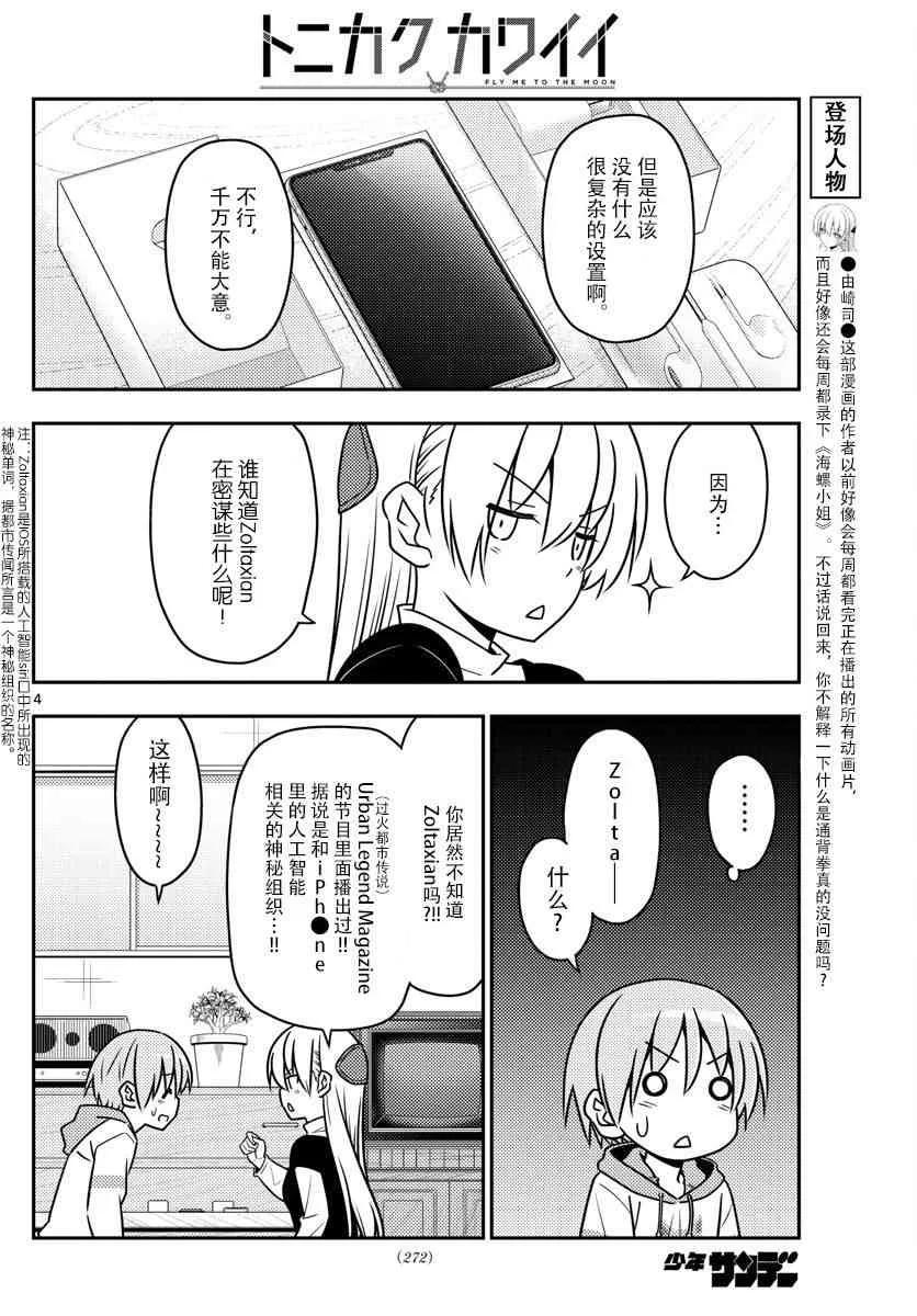 总之就是非常可爱韩漫全集-45 第45话“信不信由你”无删减无遮挡章节图片 
