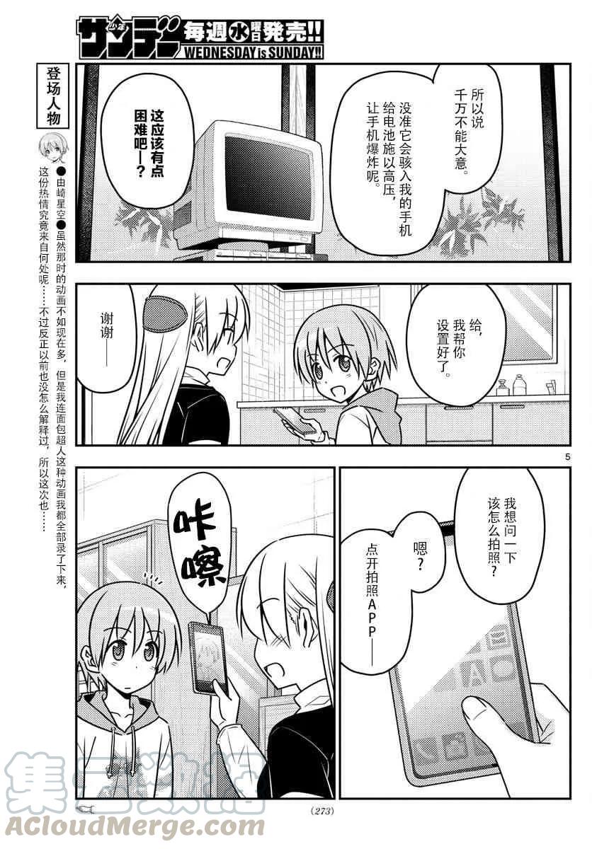 总之就是非常可爱韩漫全集-45 第45话“信不信由你”无删减无遮挡章节图片 