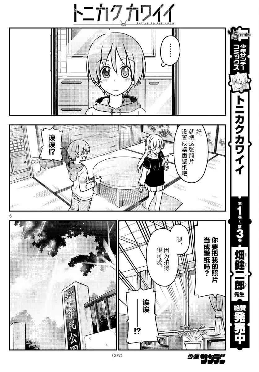 总之就是非常可爱韩漫全集-45 第45话“信不信由你”无删减无遮挡章节图片 
