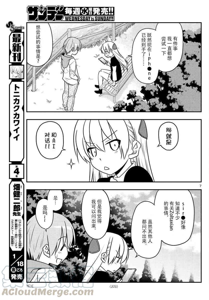 总之就是非常可爱韩漫全集-45 第45话“信不信由你”无删减无遮挡章节图片 