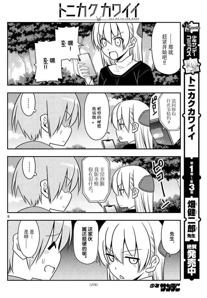 总之就是非常可爱韩漫全集-45 第45话“信不信由你”无删减无遮挡章节图片 
