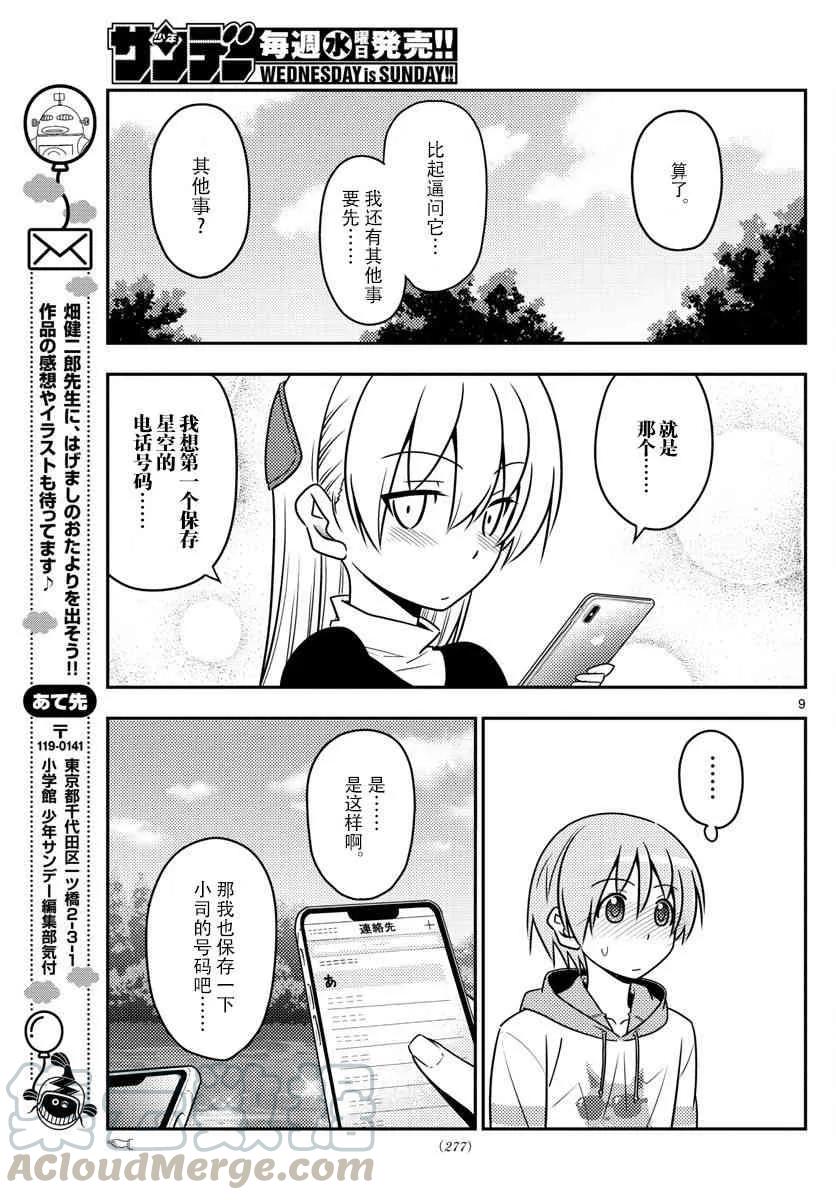 总之就是非常可爱韩漫全集-45 第45话“信不信由你”无删减无遮挡章节图片 