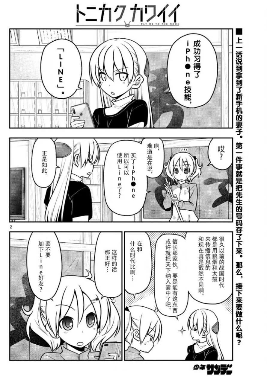 总之就是非常可爱韩漫全集-46 第46话“本周是8页的小短篇”无删减无遮挡章节图片 