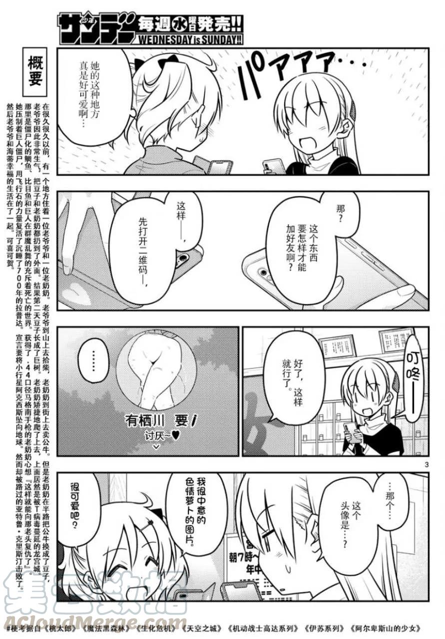 总之就是非常可爱韩漫全集-46 第46话“本周是8页的小短篇”无删减无遮挡章节图片 