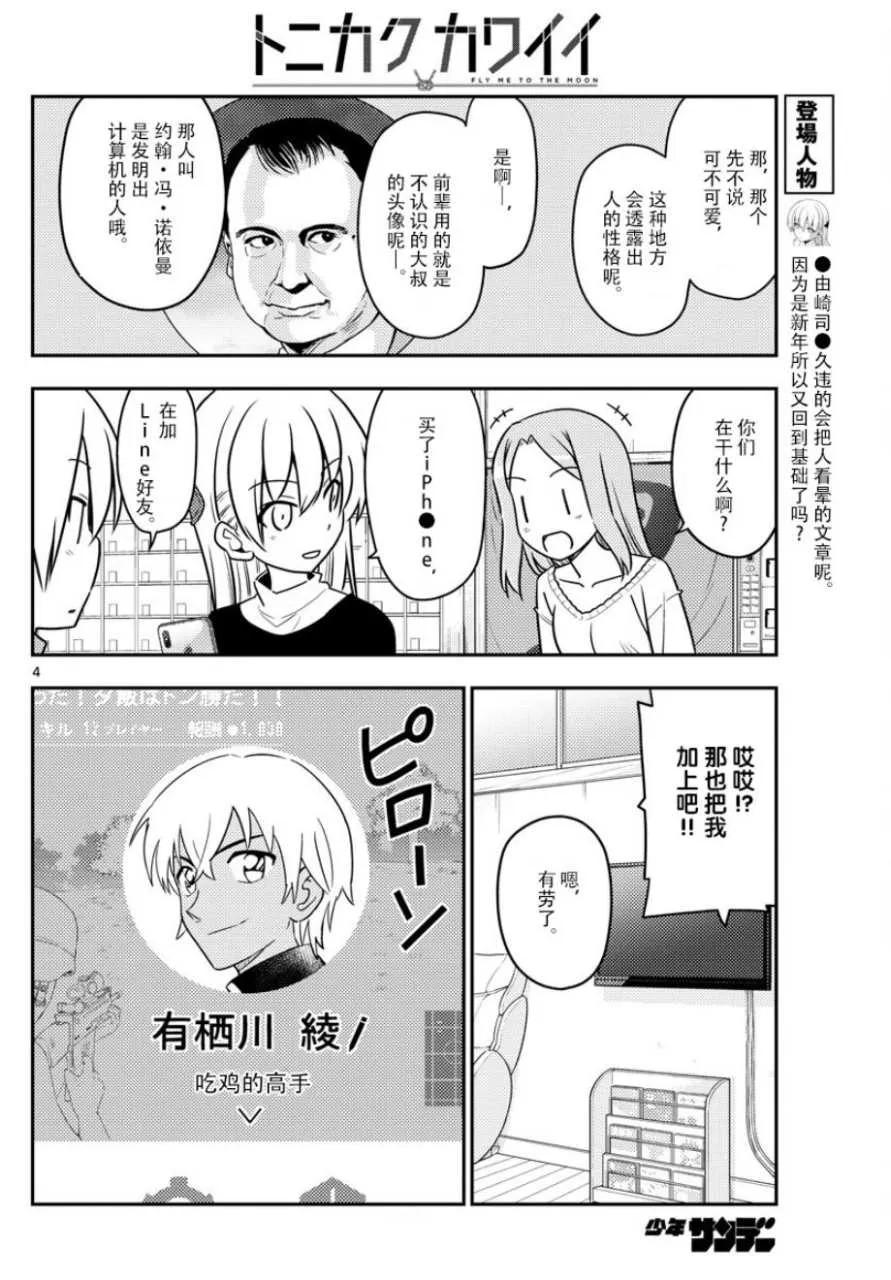 总之就是非常可爱韩漫全集-46 第46话“本周是8页的小短篇”无删减无遮挡章节图片 