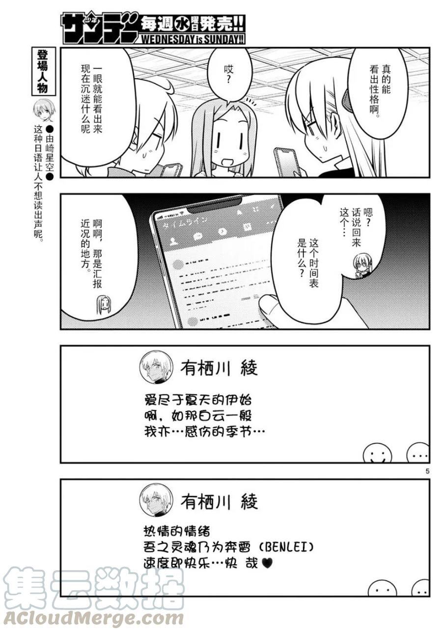 总之就是非常可爱韩漫全集-46 第46话“本周是8页的小短篇”无删减无遮挡章节图片 