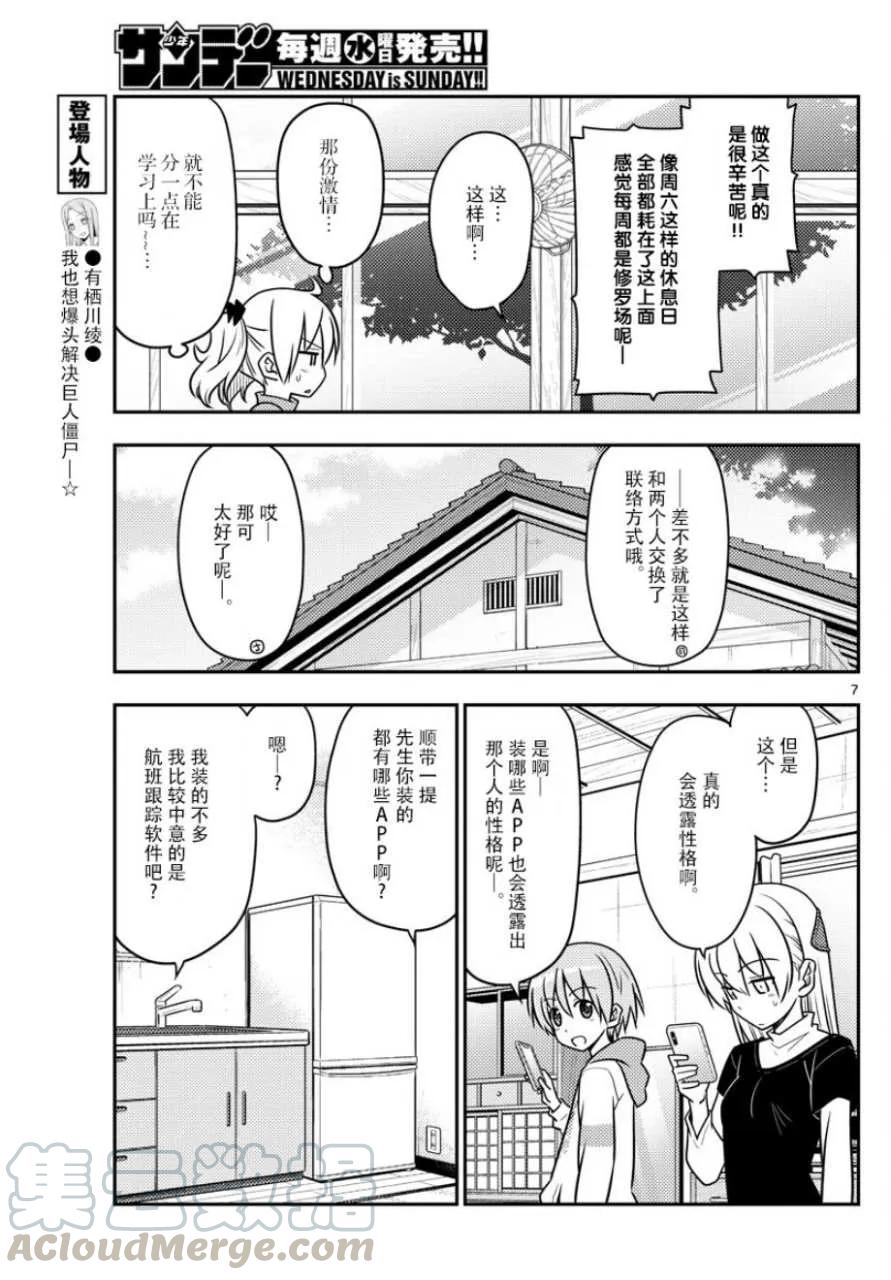 总之就是非常可爱韩漫全集-46 第46话“本周是8页的小短篇”无删减无遮挡章节图片 