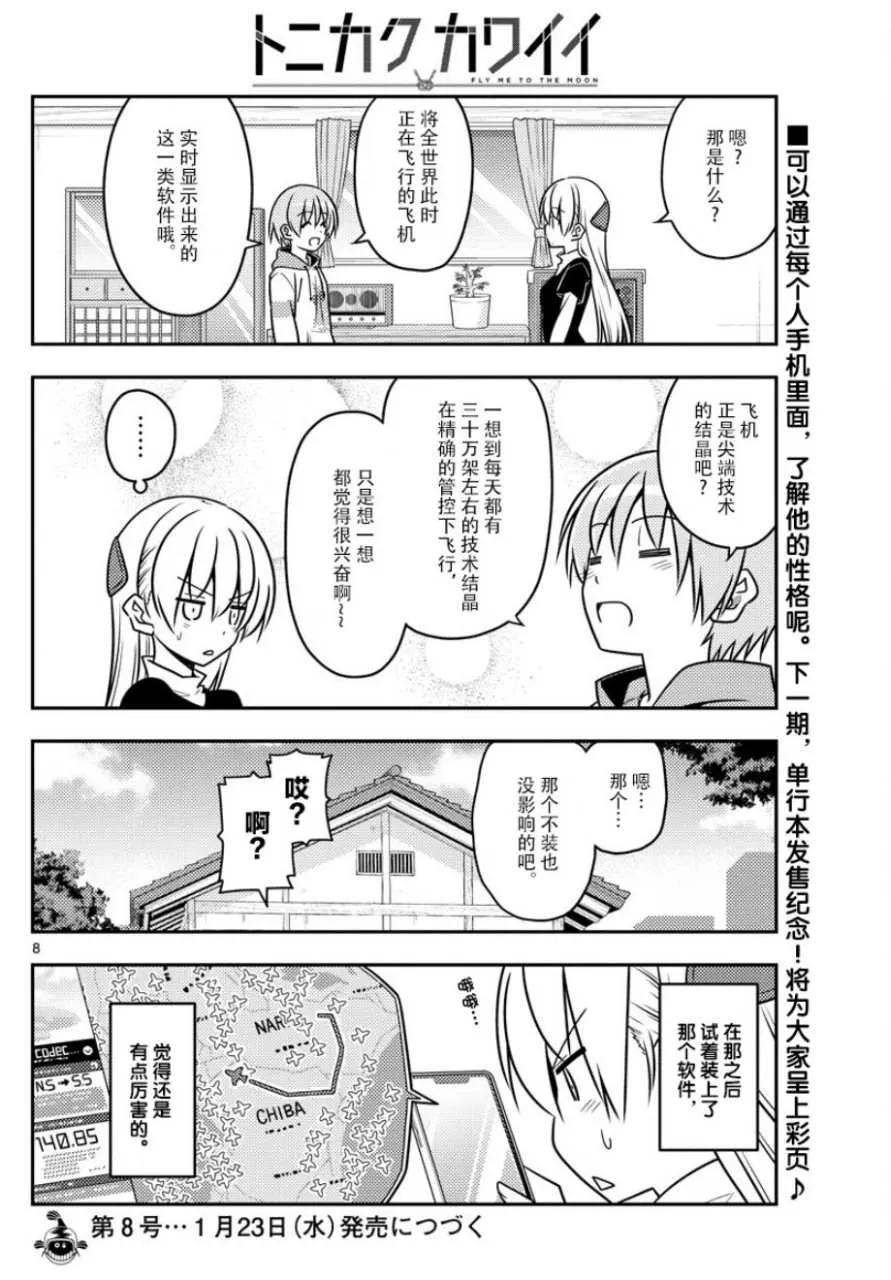 总之就是非常可爱韩漫全集-46 第46话“本周是8页的小短篇”无删减无遮挡章节图片 