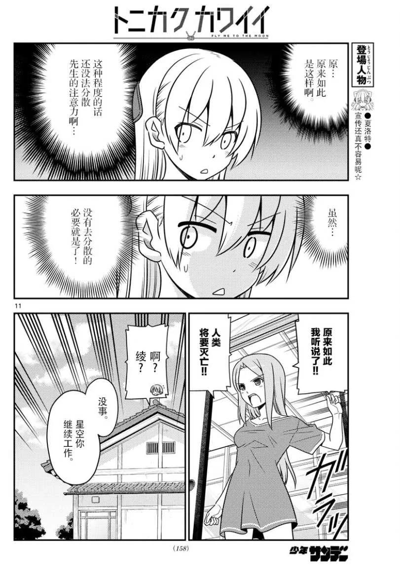 总之就是非常可爱韩漫全集-47 第47话“感觉一直都在画女仆装”无删减无遮挡章节图片 