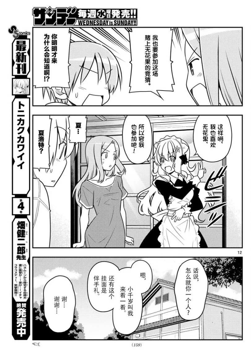 总之就是非常可爱韩漫全集-47 第47话“感觉一直都在画女仆装”无删减无遮挡章节图片 