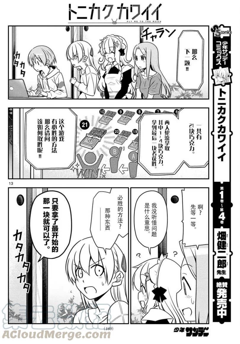 总之就是非常可爱韩漫全集-47 第47话“感觉一直都在画女仆装”无删减无遮挡章节图片 