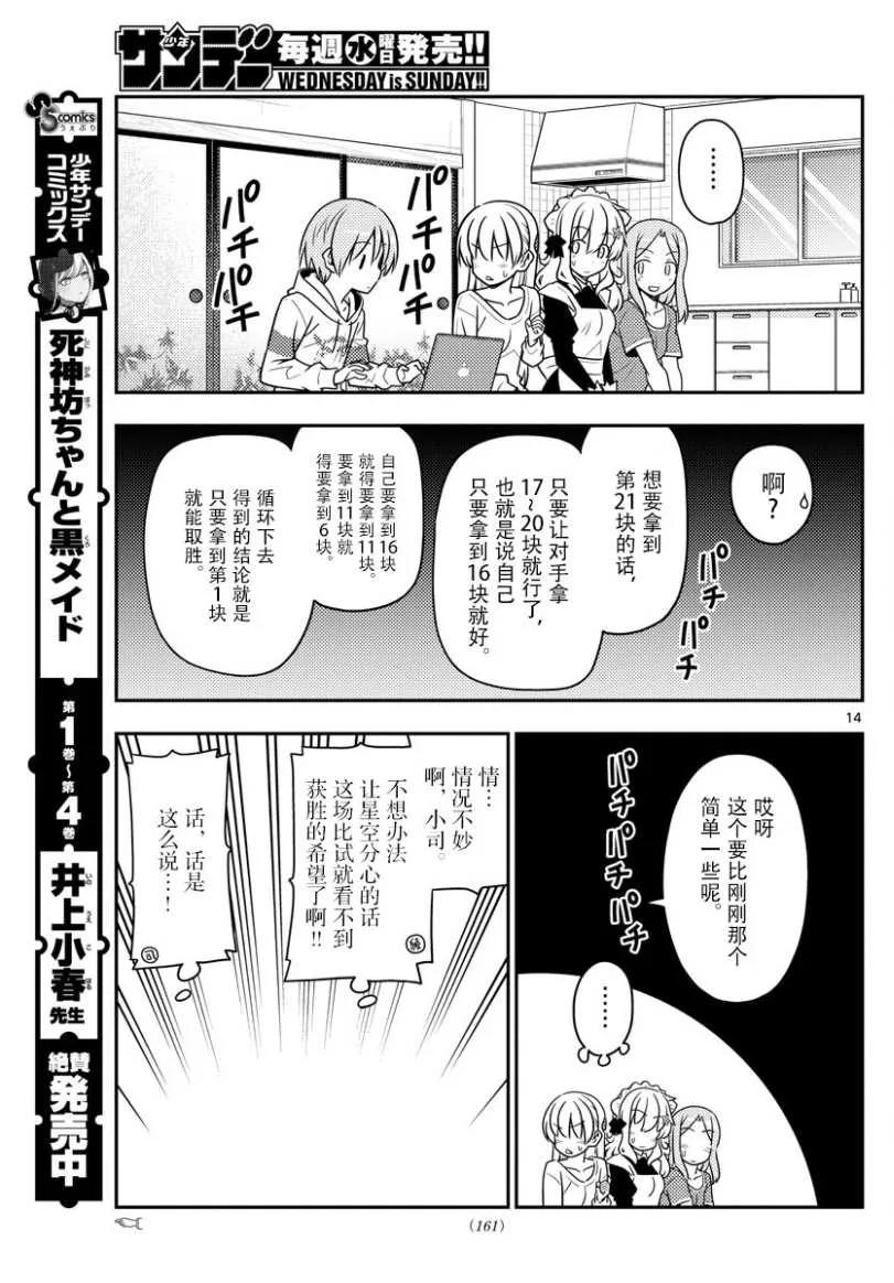 总之就是非常可爱韩漫全集-47 第47话“感觉一直都在画女仆装”无删减无遮挡章节图片 