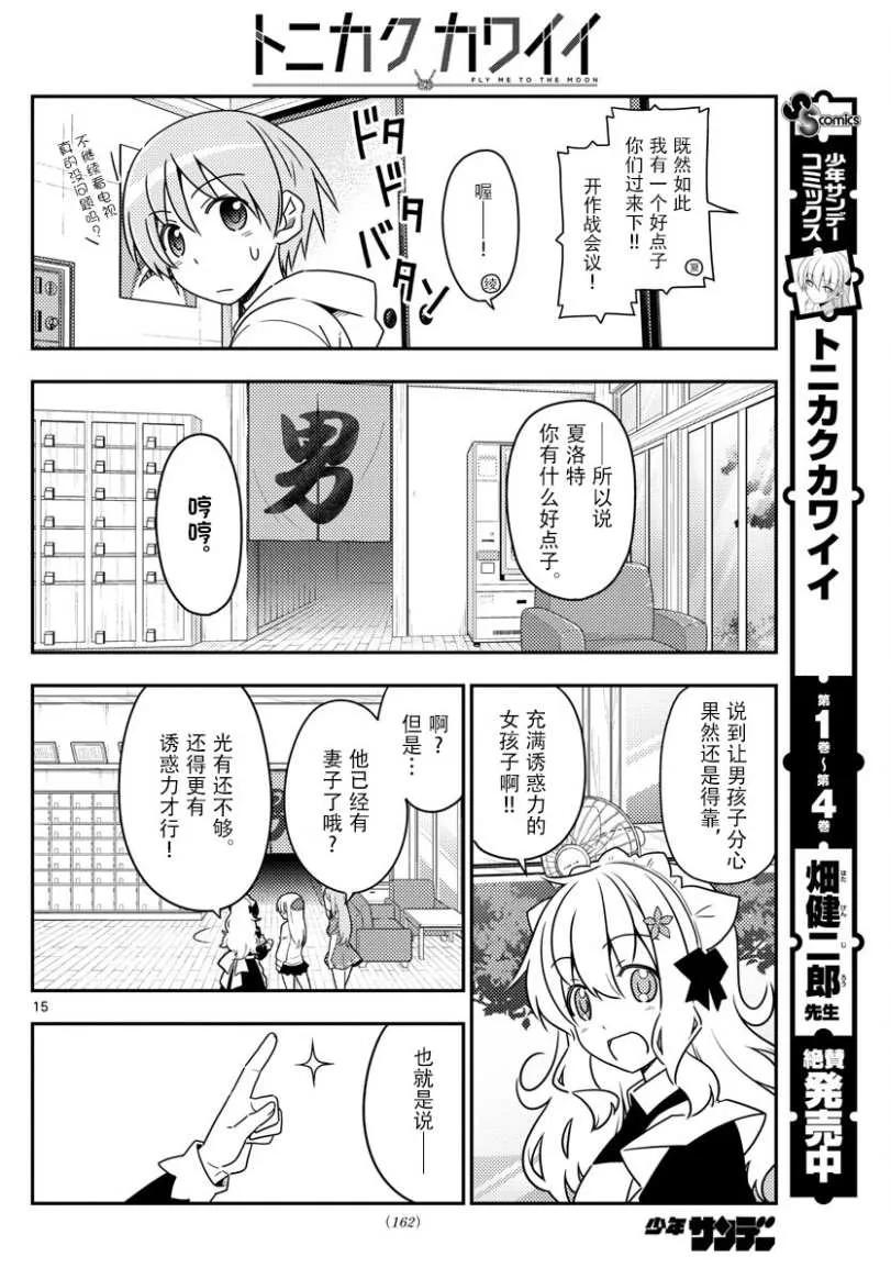 总之就是非常可爱韩漫全集-47 第47话“感觉一直都在画女仆装”无删减无遮挡章节图片 