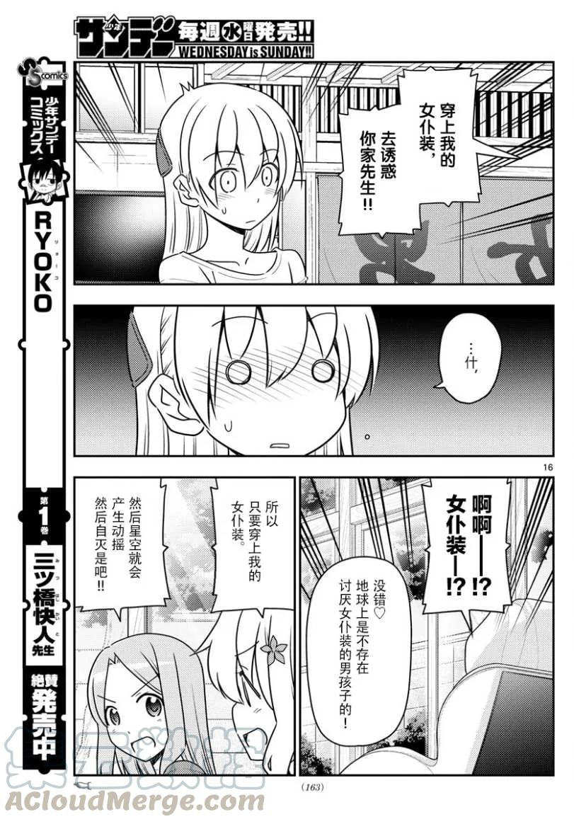 总之就是非常可爱韩漫全集-47 第47话“感觉一直都在画女仆装”无删减无遮挡章节图片 