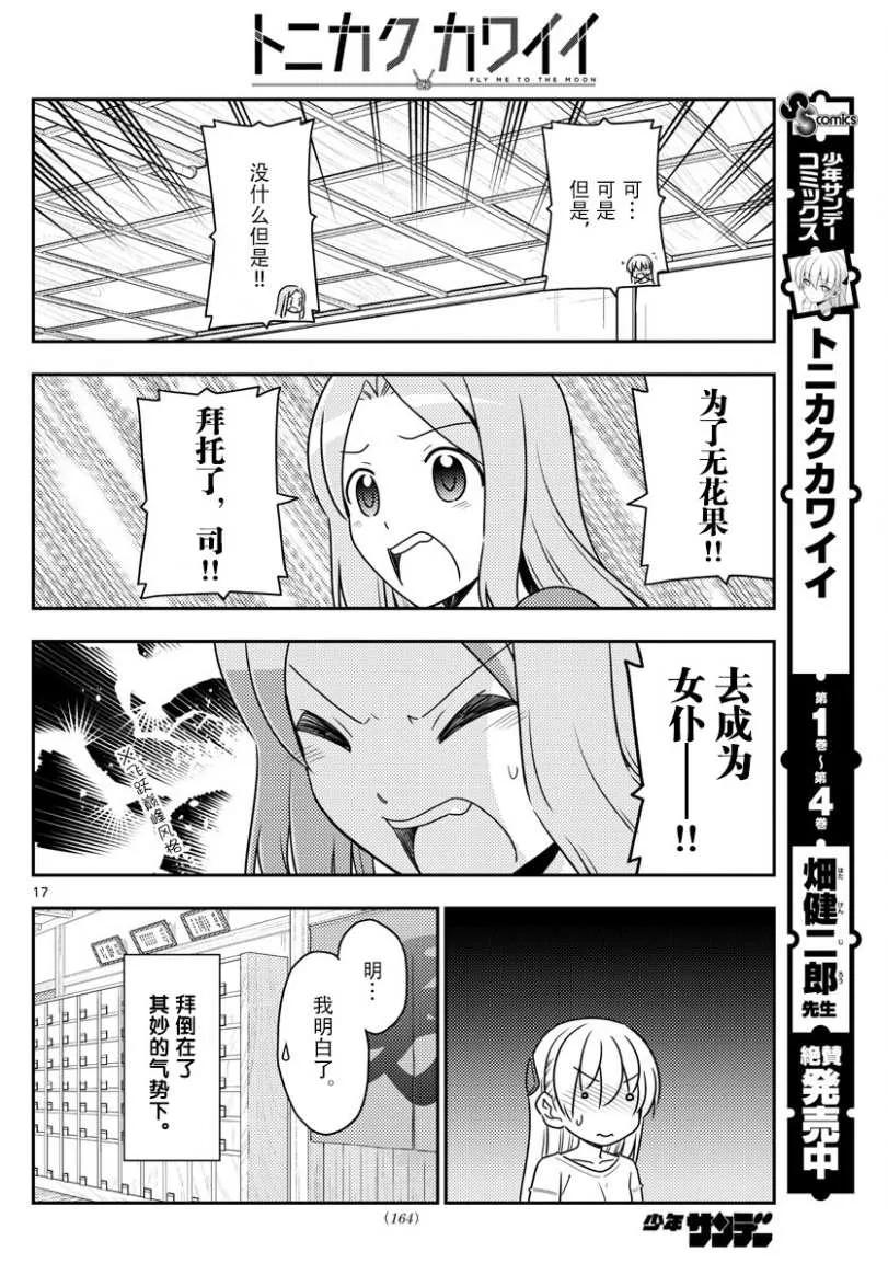 总之就是非常可爱韩漫全集-47 第47话“感觉一直都在画女仆装”无删减无遮挡章节图片 