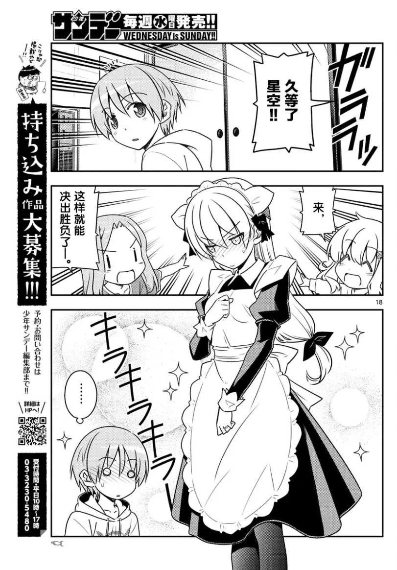 总之就是非常可爱韩漫全集-47 第47话“感觉一直都在画女仆装”无删减无遮挡章节图片 