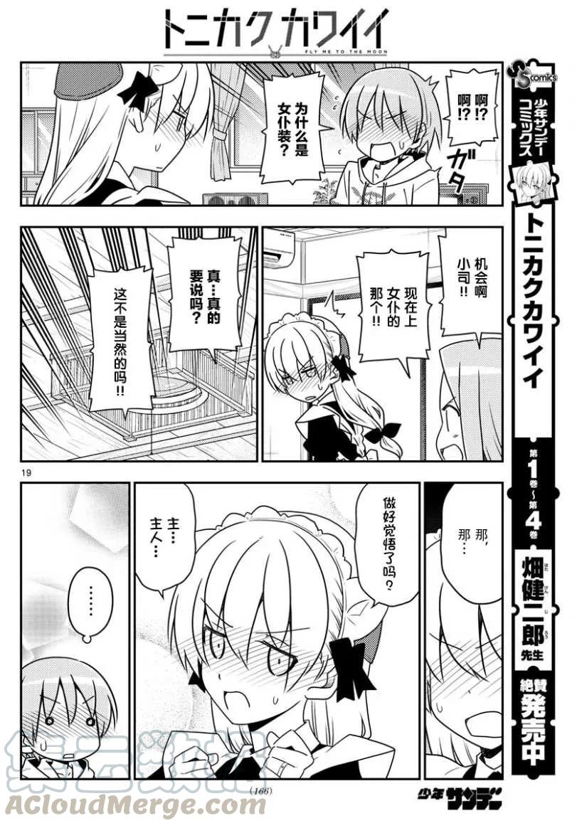 总之就是非常可爱韩漫全集-47 第47话“感觉一直都在画女仆装”无删减无遮挡章节图片 
