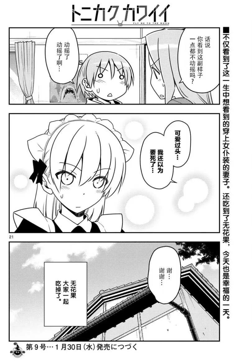 总之就是非常可爱韩漫全集-47 第47话“感觉一直都在画女仆装”无删减无遮挡章节图片 