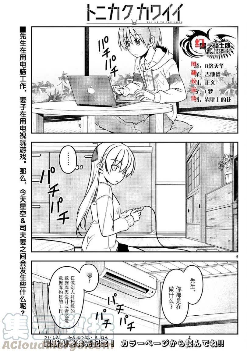 总之就是非常可爱韩漫全集-47 第47话“感觉一直都在画女仆装”无删减无遮挡章节图片 