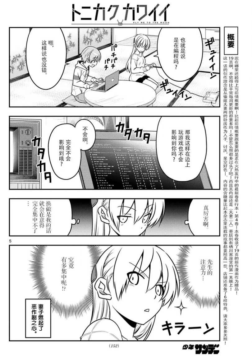 总之就是非常可爱韩漫全集-47 第47话“感觉一直都在画女仆装”无删减无遮挡章节图片 