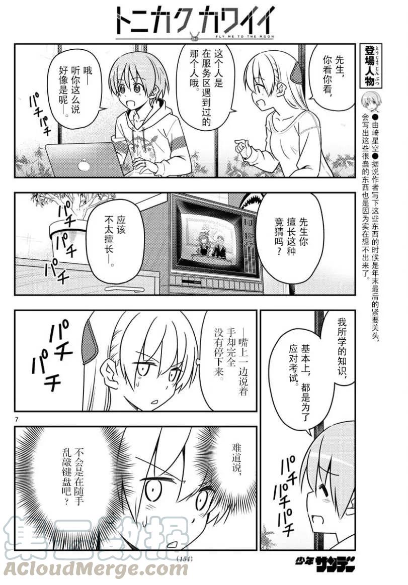 总之就是非常可爱韩漫全集-47 第47话“感觉一直都在画女仆装”无删减无遮挡章节图片 