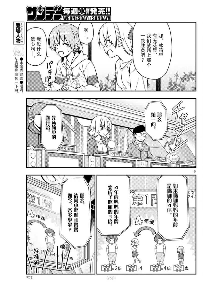 总之就是非常可爱韩漫全集-47 第47话“感觉一直都在画女仆装”无删减无遮挡章节图片 