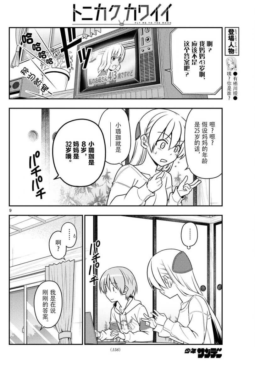 总之就是非常可爱韩漫全集-47 第47话“感觉一直都在画女仆装”无删减无遮挡章节图片 