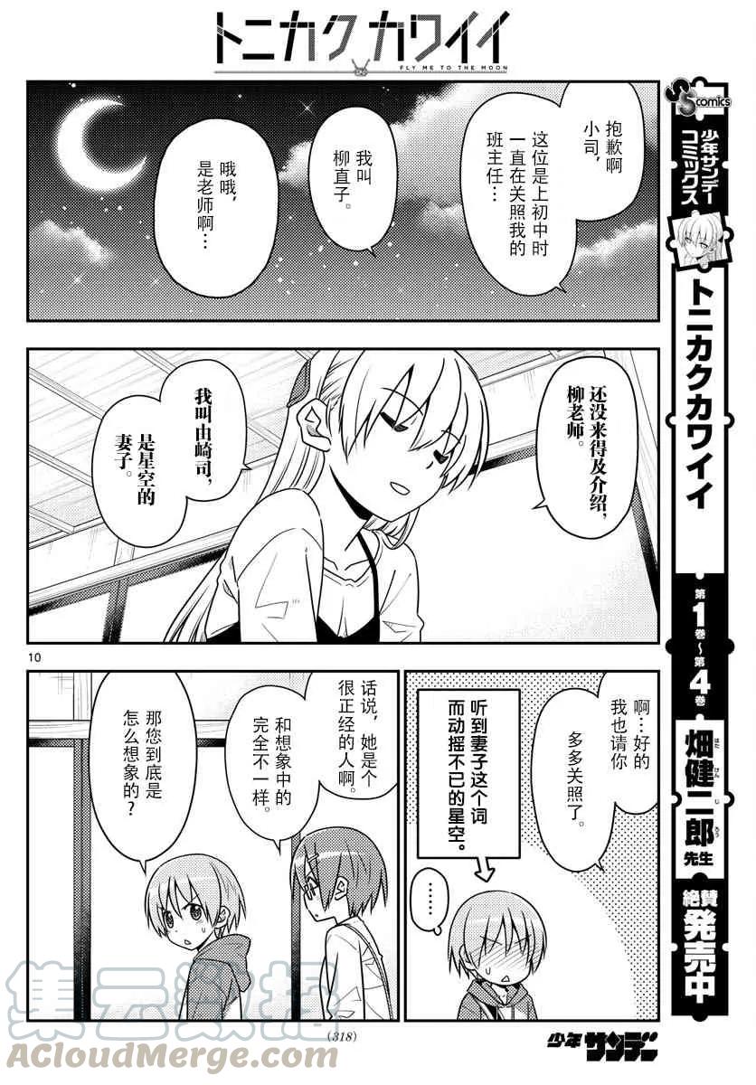 总之就是非常可爱韩漫全集-48 第48话“关于幸福”无删减无遮挡章节图片 