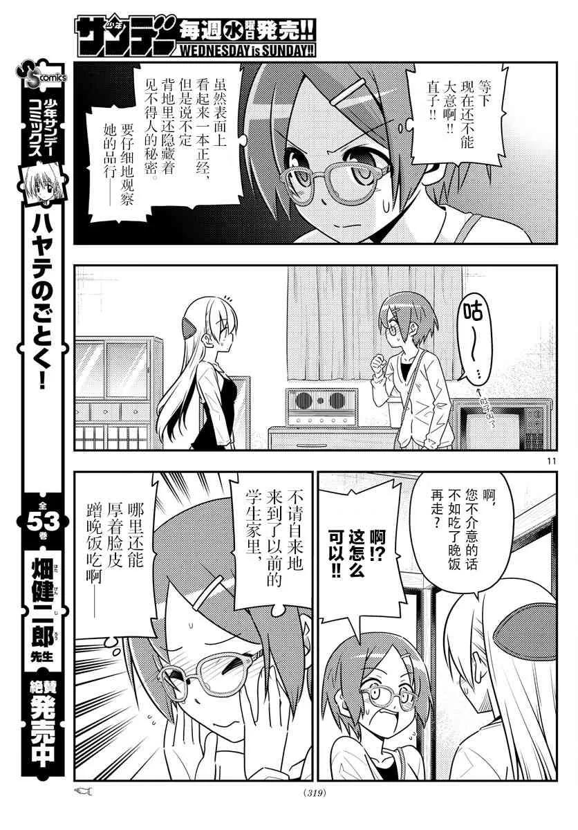 总之就是非常可爱韩漫全集-48 第48话“关于幸福”无删减无遮挡章节图片 