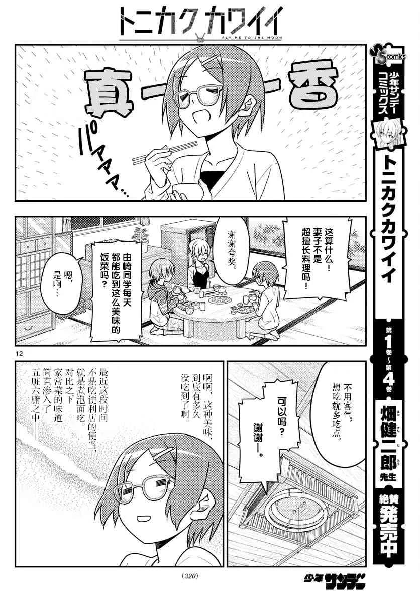 总之就是非常可爱韩漫全集-48 第48话“关于幸福”无删减无遮挡章节图片 
