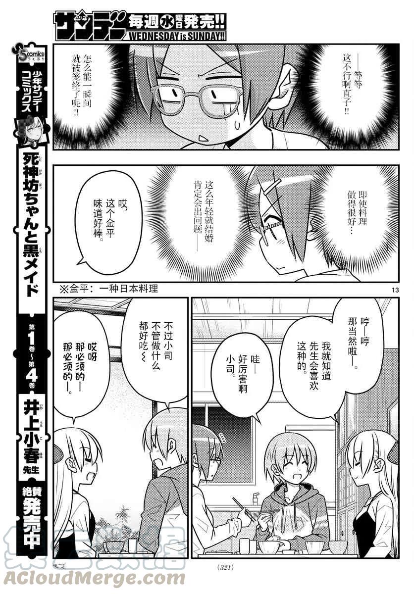 总之就是非常可爱韩漫全集-48 第48话“关于幸福”无删减无遮挡章节图片 