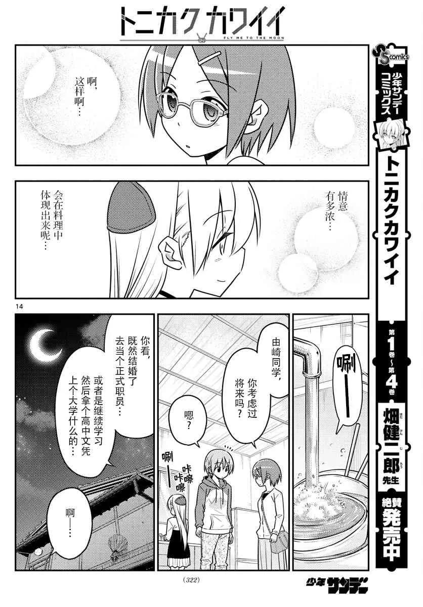 总之就是非常可爱韩漫全集-48 第48话“关于幸福”无删减无遮挡章节图片 