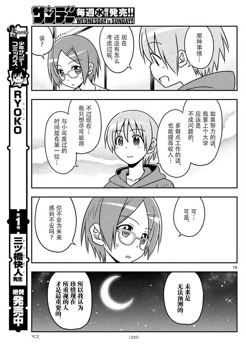 总之就是非常可爱韩漫全集-48 第48话“关于幸福”无删减无遮挡章节图片 