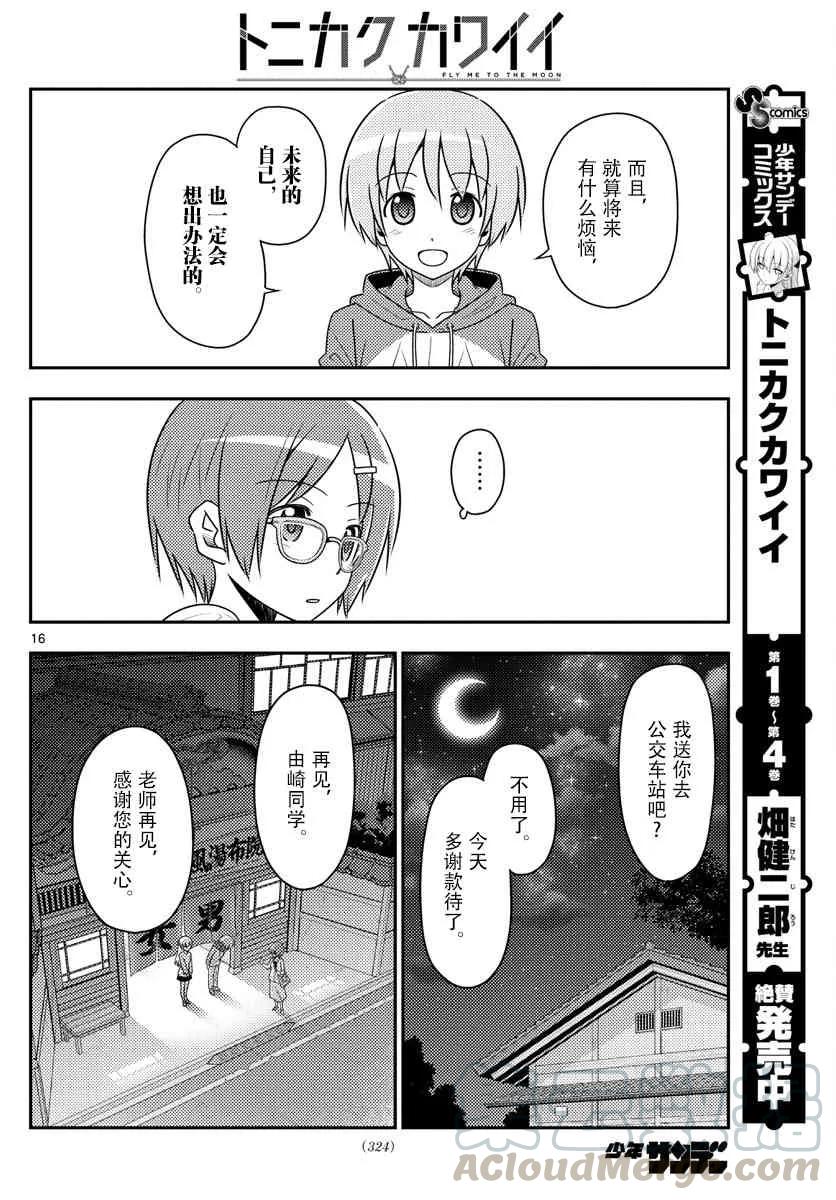 总之就是非常可爱韩漫全集-48 第48话“关于幸福”无删减无遮挡章节图片 