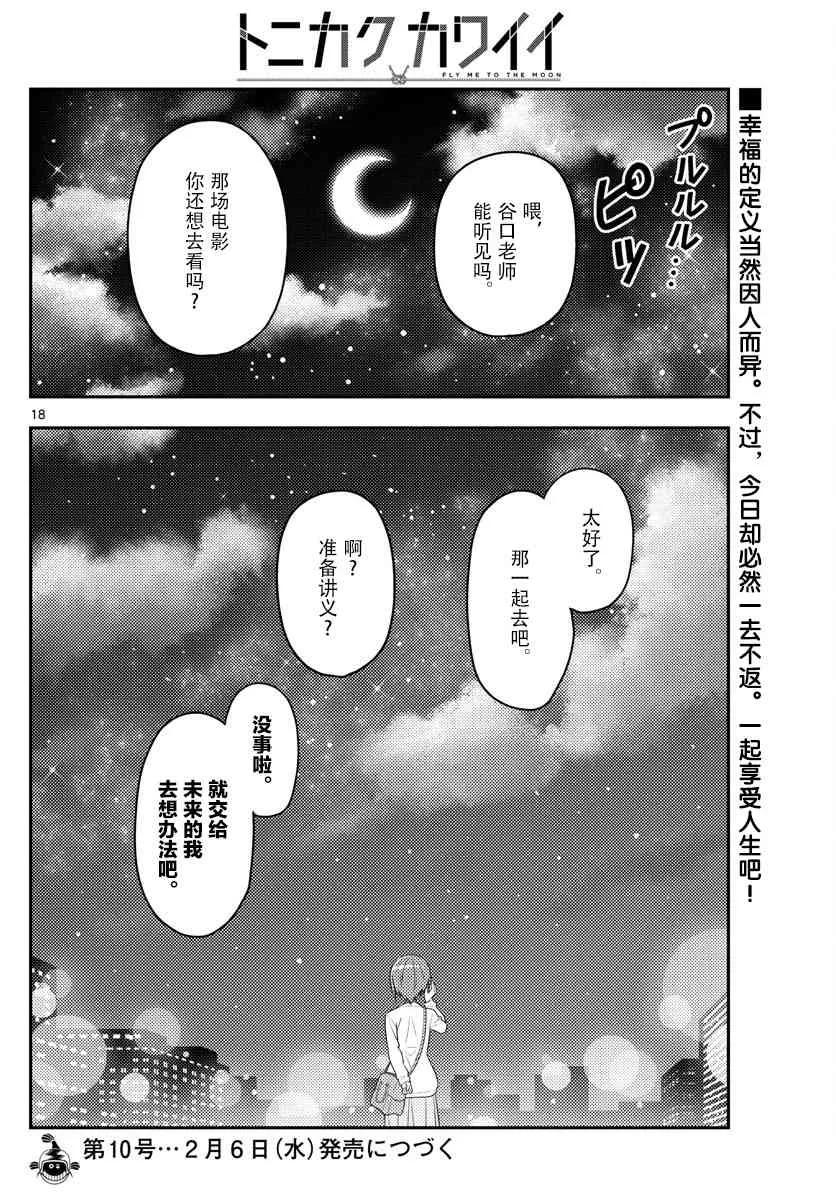 总之就是非常可爱韩漫全集-48 第48话“关于幸福”无删减无遮挡章节图片 