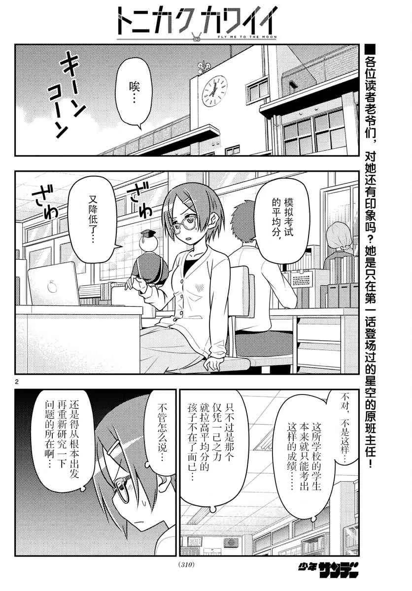 总之就是非常可爱韩漫全集-48 第48话“关于幸福”无删减无遮挡章节图片 
