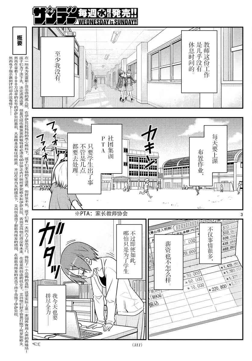 总之就是非常可爱韩漫全集-48 第48话“关于幸福”无删减无遮挡章节图片 