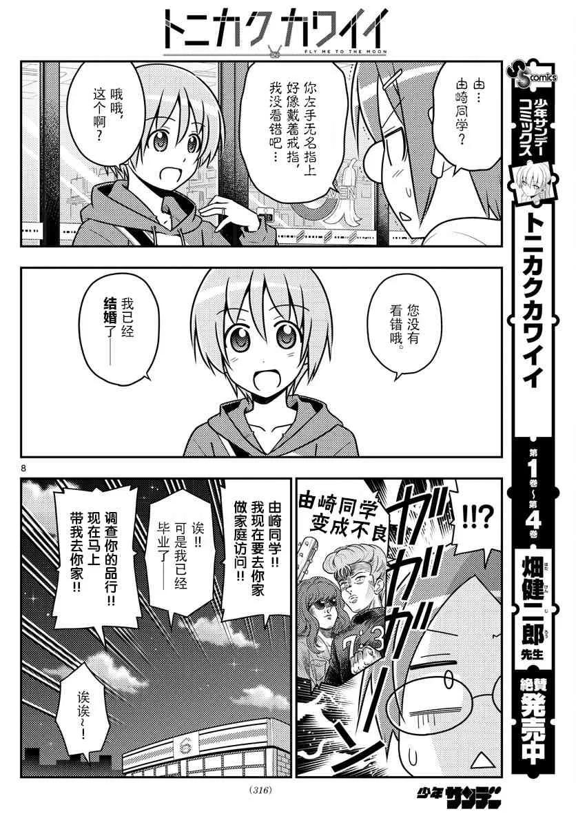 总之就是非常可爱韩漫全集-48 第48话“关于幸福”无删减无遮挡章节图片 