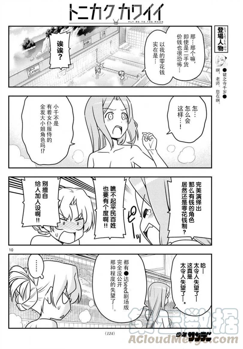总之就是非常可爱韩漫全集-49 第49话“我认为可爱就是正义”无删减无遮挡章节图片 