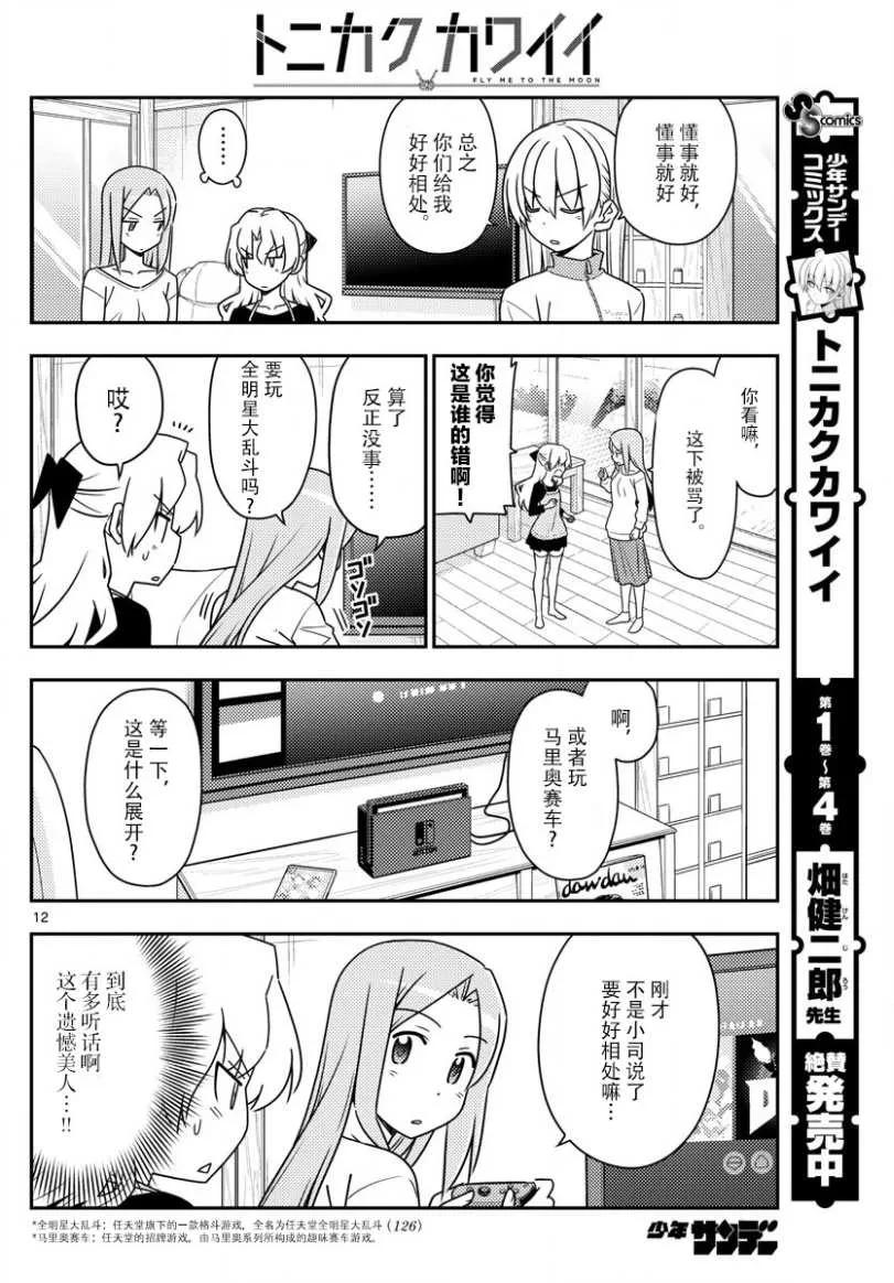 总之就是非常可爱韩漫全集-49 第49话“我认为可爱就是正义”无删减无遮挡章节图片 