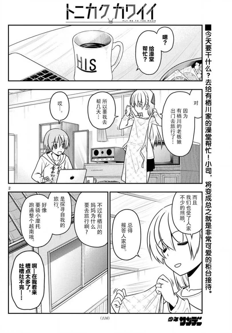 总之就是非常可爱韩漫全集-49 第49话“我认为可爱就是正义”无删减无遮挡章节图片 