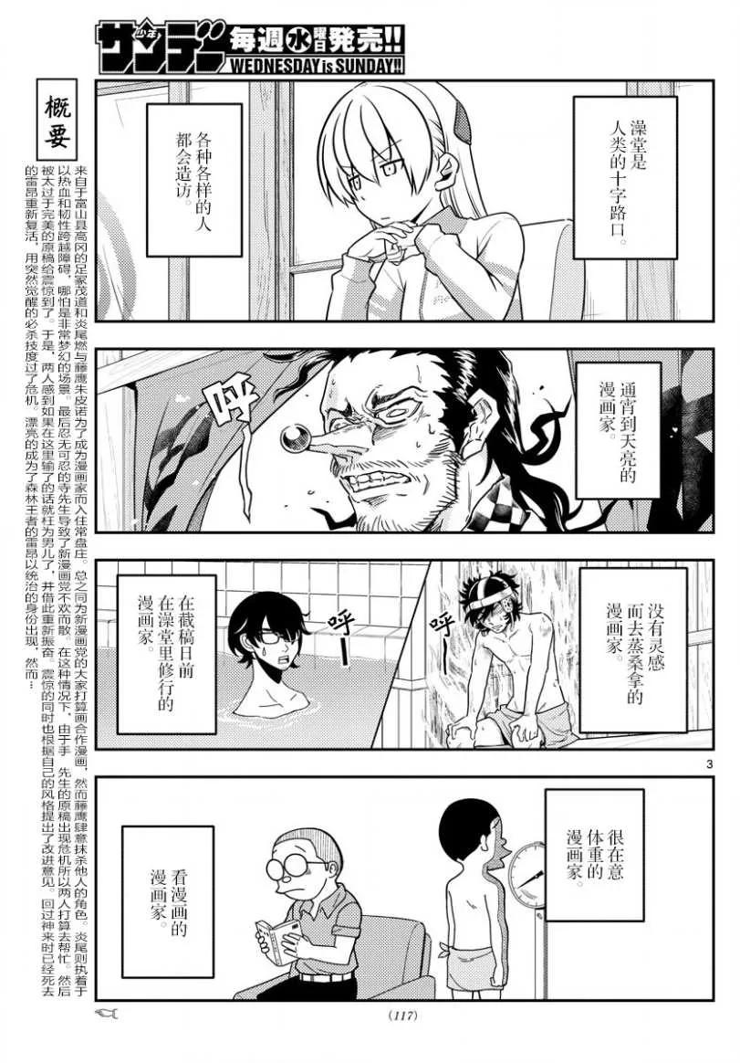 总之就是非常可爱韩漫全集-49 第49话“我认为可爱就是正义”无删减无遮挡章节图片 