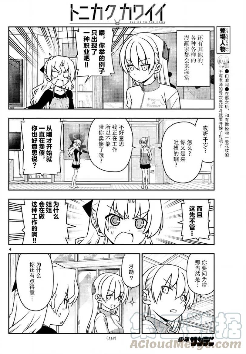 总之就是非常可爱韩漫全集-49 第49话“我认为可爱就是正义”无删减无遮挡章节图片 