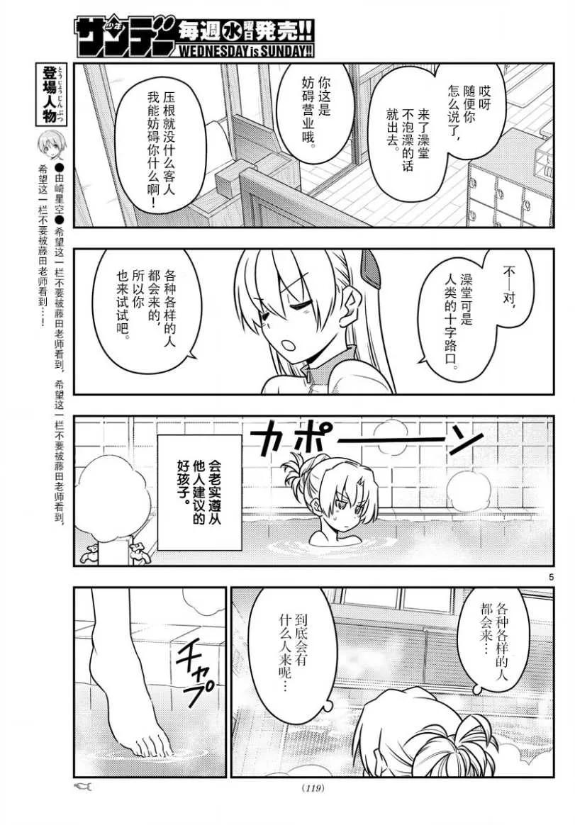 总之就是非常可爱韩漫全集-49 第49话“我认为可爱就是正义”无删减无遮挡章节图片 