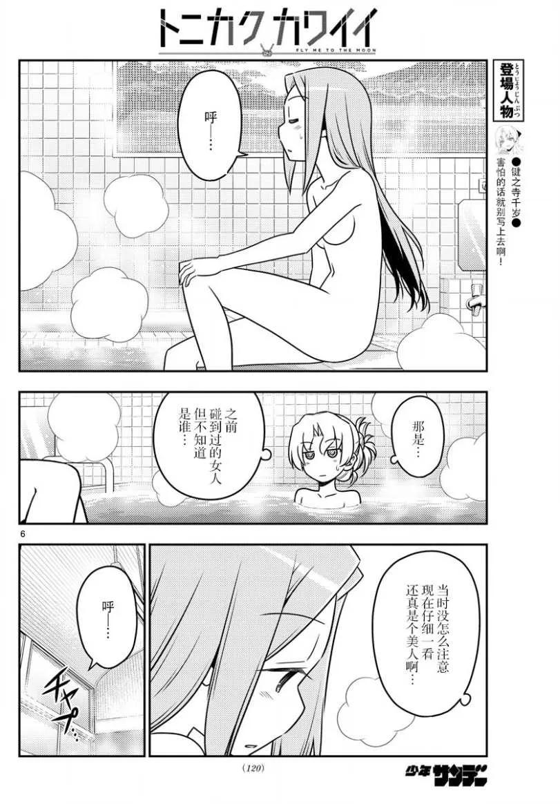 总之就是非常可爱韩漫全集-49 第49话“我认为可爱就是正义”无删减无遮挡章节图片 