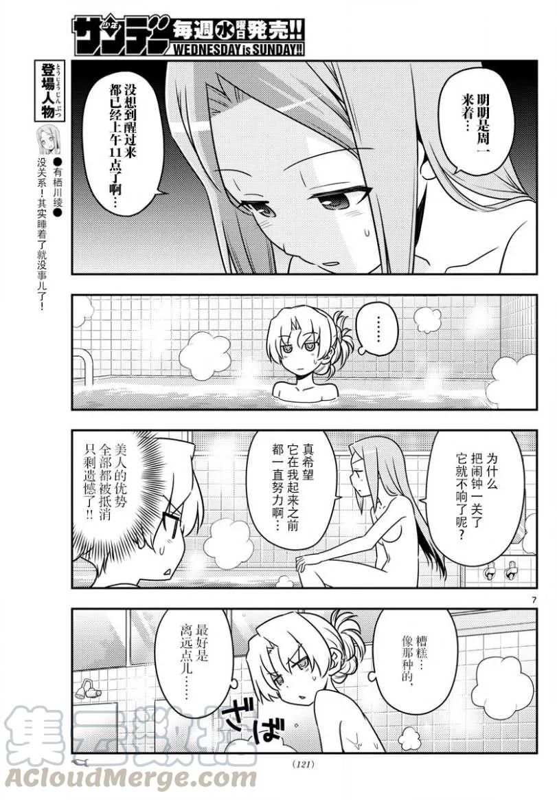 总之就是非常可爱韩漫全集-49 第49话“我认为可爱就是正义”无删减无遮挡章节图片 