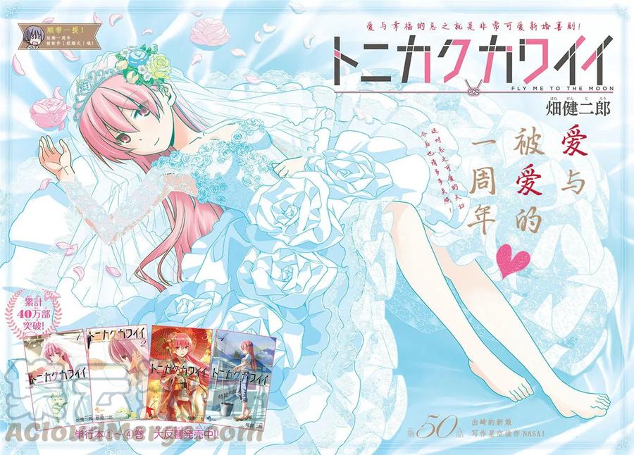 总之就是非常可爱韩漫全集-50 第50话“由崎的新娘。 写作星空念作NASA哦！”无删减无遮挡章节图片 